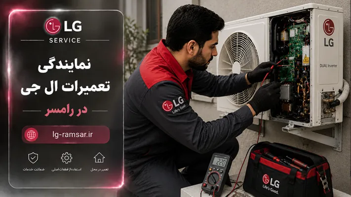 تعمیرات انواع اینورتر ال جی